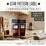 [送料無料] 調味料ラベル❁﻿ 星柄がかわいいスパイスラベル10枚セット