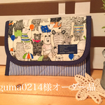 koguma0214様オーダー品