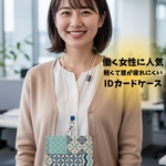 95【受注作成】オフィスで大人気!!可愛い☆IDカードホルダー 名札入れ パスケース ボタニカル 紫陽花