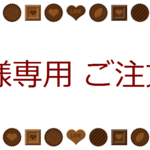 m.様専用ご注文品【フルーツタルト3種】