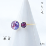 春宵（はるのよい） -空彩の環-