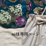 専用ページ　キッズ袴