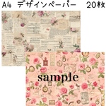A4 デザインペーパー　20枚セット 