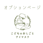 ■オプションページ■