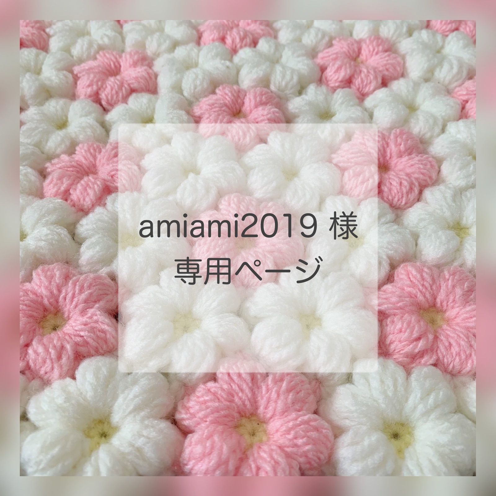 【SALE】ぷっくりお花のブランケット（ピンク＊パープル）ひざ掛け マルチマット モリーの花 ＊ ブランケット ひざ掛け マルチマット ピンク パープル