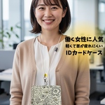 46【受注作成】オフィスで大人気!!可愛い☆IDカードホルダー 名札入れ パスケース 春