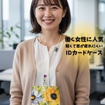 ③【受注作成】再***販オフィスで大人気!!可愛い☆IDカードホルダー 名札入れ パスケース