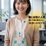 151【受注作成】オフィスで大人気!!可☆IDカードホルダー 名札入れ パスケース     アルパカ