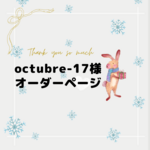 【いっしょにおでけけキーホルダー】【うさぎのおくちリング】オーダー品