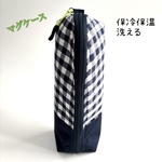 保冷保温ボトルケース（大きめ）ファスナー開閉　水筒入れ