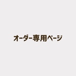 minipin9様専用