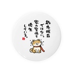 迷言缶バッジ「散歩拒否ではない。家の警備を優先している。 / 迷言シリーズ」 / サイズ：58mm