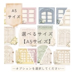 【A5/くすみカラーSET】chan.ce オリジナルコラージュシート　4種4枚入り  窓　背景　シンプル　小さめ　