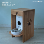 自動給餌器カバー 〈前倒れ防止タイプ〉