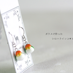 ガラスで作ったシロハラインコ・ピアス