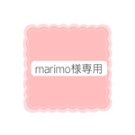 marimo様 専用ページ