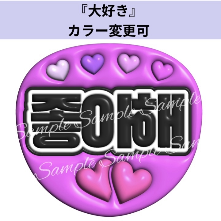 ハングルうちわ文字「会いたかったよ」ファンサ ペンサ韓国語うちわ