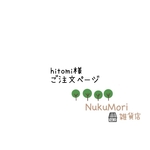 【送料無料】【hitomi様 ご注文ページ】