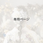【専用ページ】黒ダリアの髪飾り