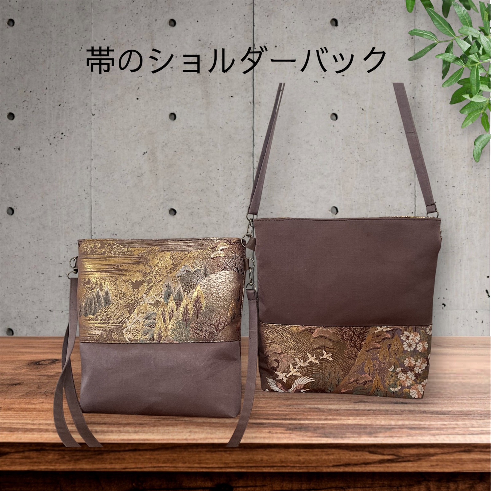 帯リメイク - ショルダーバッグの人気通販 | minne byGMOペパボ 国内