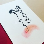 貴方の心に響く筆文字