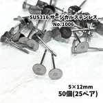 【50個(25ペア)】ピアス金具　ステンレス　サージカルステンレス　sus316