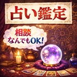 🔮ワンコイン500円/タロットカードであなたのお悩みを占います。