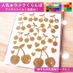 【フルーツ】えらべる色サイズ💛さくらんぼグリッターシールサクランボチェリーシールラメアイロンシールアイロンシートアイロンワッペンアップリケ素材前後マーク目印果物くだものアイロンプリントステッカー
