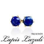 ラピスラズリ　アフガニスタン産　ピアス　0.26ct