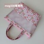 meg330様専用〈 リバティ 〉ラミネート・窓付き手提げポーチ（20㎝ファスナー）他