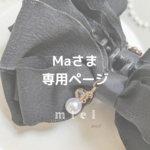 ふりふりリボンのバナナクリップ