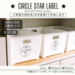 ラベルシール 収納ラベル パントリー 6枚セット 品番ST37 星 円型