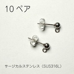 【20個（10ペア）】サージカルステンレス316L ボールピアス 丸玉ピアス 4mm カン付き ゴールド / 金属アレルギー対応 ピアスパーツ シルバー