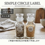 ラベルシール オーダーメイド 調味料ラベル 品番SP68