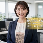 縦型IDカードケース ネックストラップ付き 軽くて疲れにくい 大人かわいい社員証ケース 【先生・通勤・保護者証】