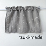 【myu150様専用】カフェカーテン　グレージュ　スター　星　オーダー品