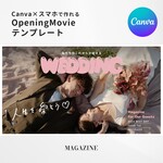 【iPhoneで作れる】 オープニングムービー （マガジン） テンプレート 結婚式