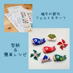 端午の節句　型紙　こどもの日　こいのぼり