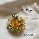☆オーダー品☆セレモニーコサージュ❁⃘*.ﾟ