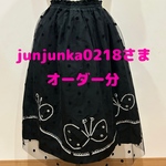【junjunka0218さま】お取り置き分