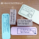 選べる小さな文字はんこ　ノートがもうすぐなくなるよ　付箋　先生　新学期　1×2.5