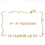 【専用ページ】オーダーR2026060布団用紐