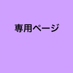 Ｌ様専用ページ✨スミレ柄✨丸型ソープディスペンサー✨(1個)