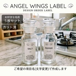 ラベルシール 調味料ラベル 10枚セット 品番SP65 天使の羽