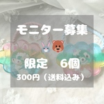 【モニター募集｜先着6点】ゆめかわ うさぎ くま ヘアゴム♡キッズヘアアクセ