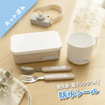 ＼食洗器・電子レンジOK／【防水】お名前シール カット済み 入園 入学 名前シール なまえシール 保育園 幼稚園