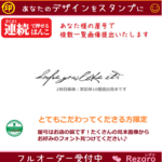 こだわり作成＊筆記体フォント＊50種＊ご指示屋号にて提出代金