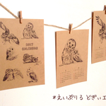 【2017カレンダー】ふくろう 鉛筆画シリーズ