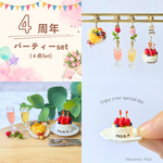 4周年記念♡「愛と感謝のパーティー」Set【ピアス・イヤリング】(４点Set)