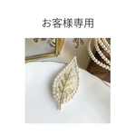 お客様様　専用ページ